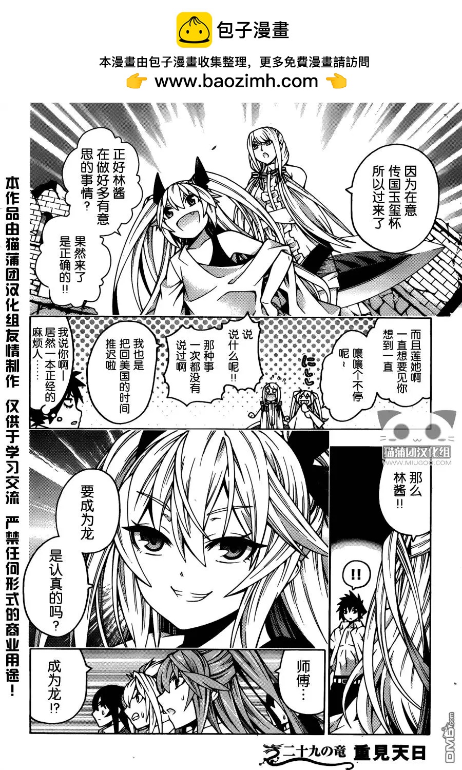 《龙的争乱》第29回 第2页