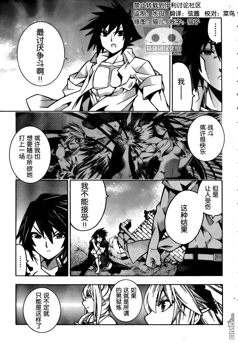 《龙的争乱》第29回 第3页