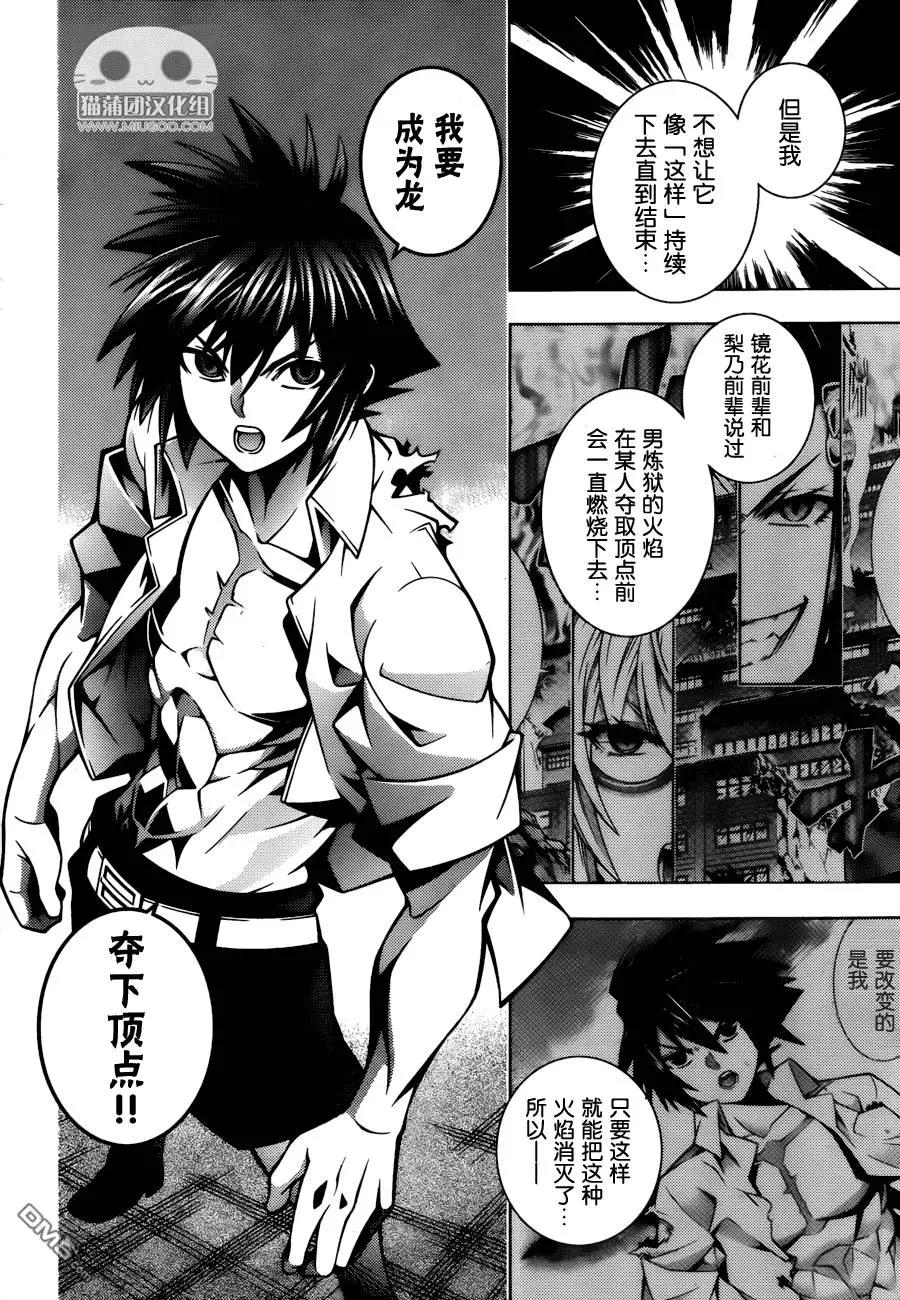 《龙的争乱》第29回 第4页