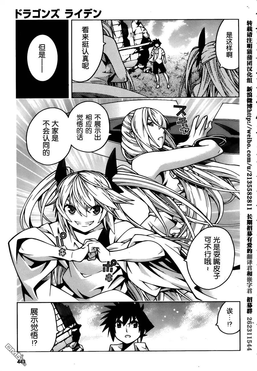 《龙的争乱》第29回 第5页