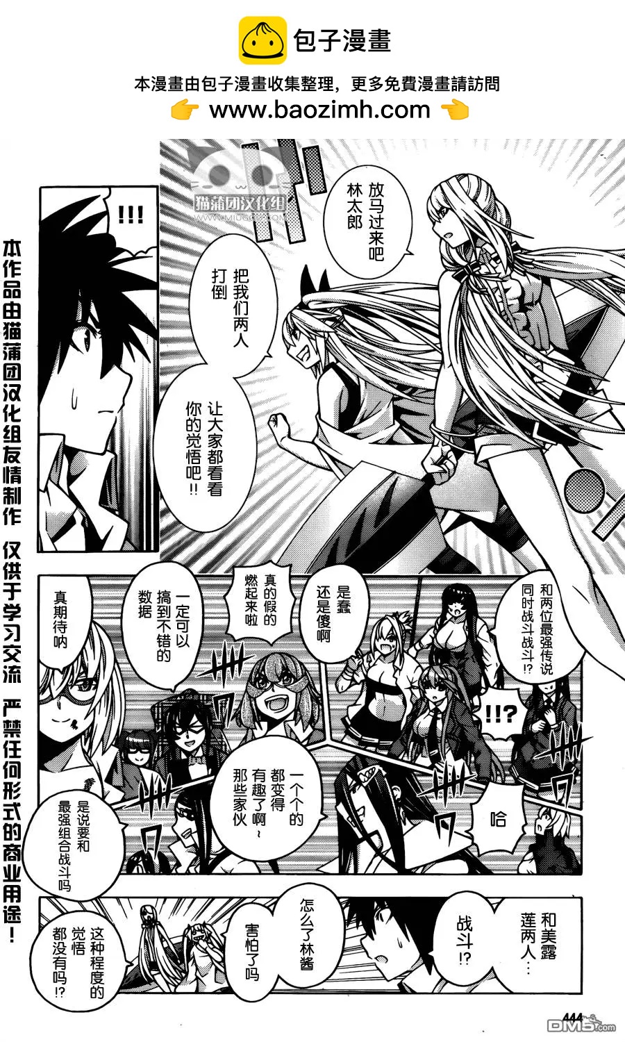 《龙的争乱》第29回 第6页