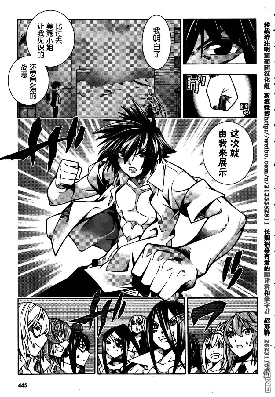 《龙的争乱》第29回 第7页