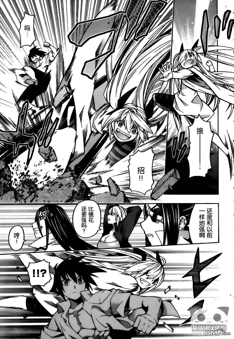 《龙的争乱》第29回 第9页