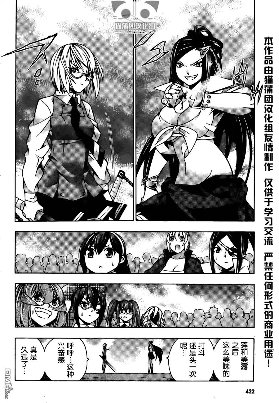 《龙的争乱》第28回 第10页
