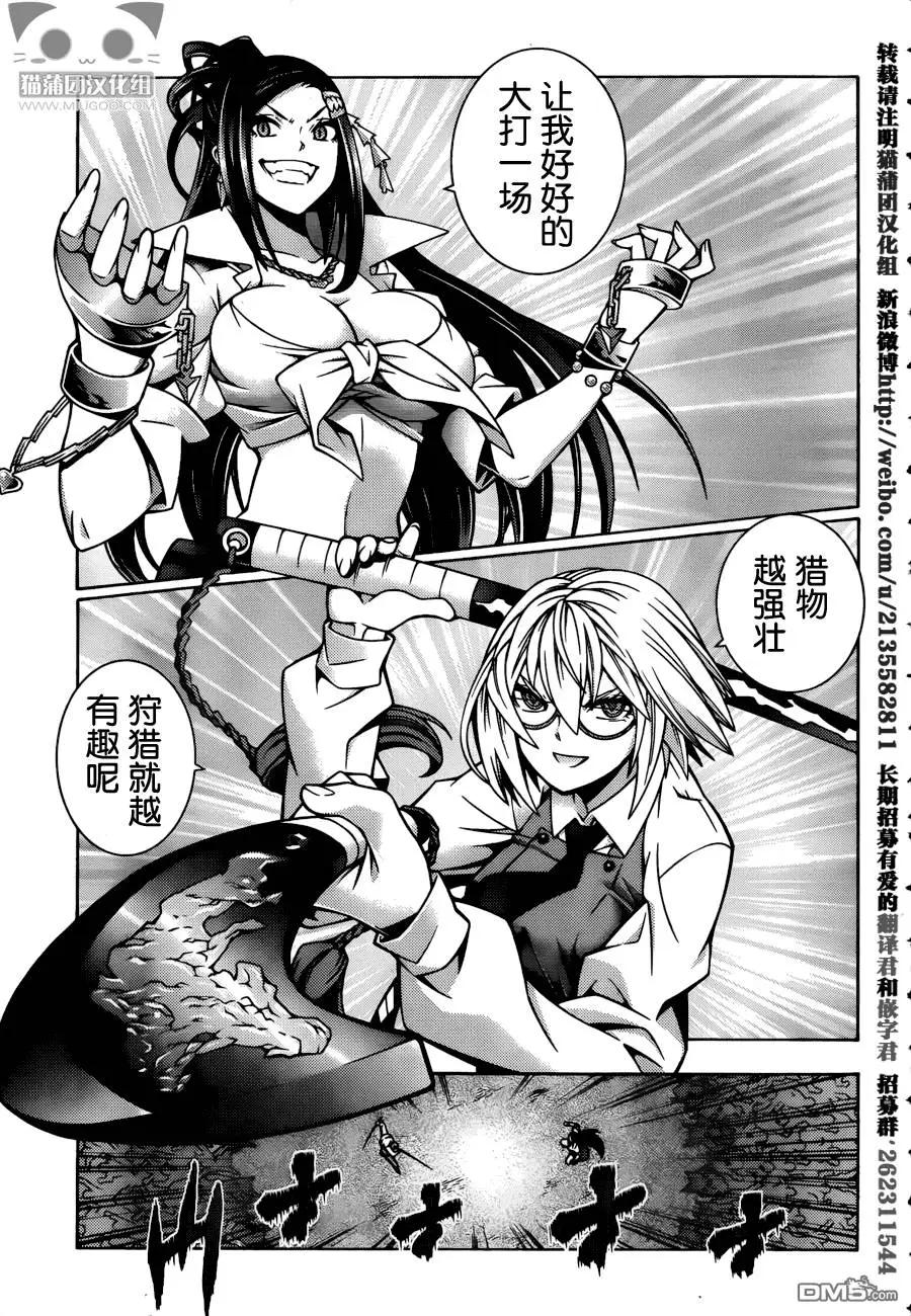 《龙的争乱》第28回 第11页