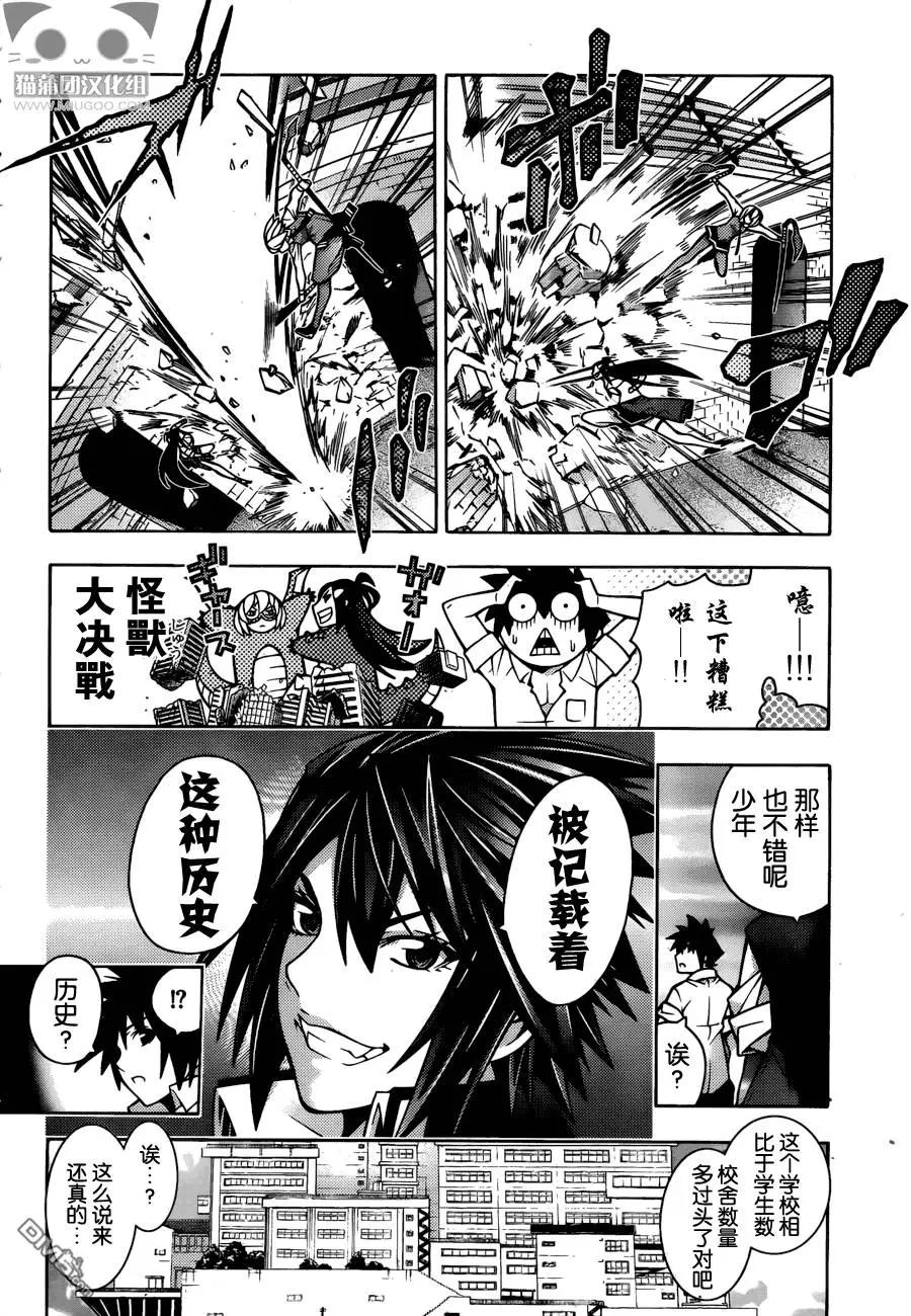 《龙的争乱》第28回 第12页