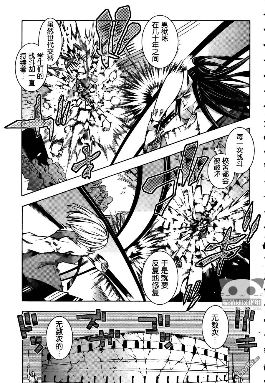 《龙的争乱》第28回 第13页
