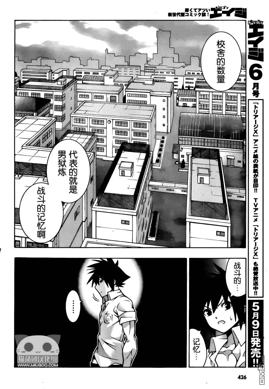 《龙的争乱》第28回 第14页