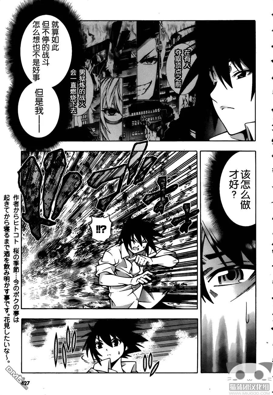 《龙的争乱》第28回 第15页