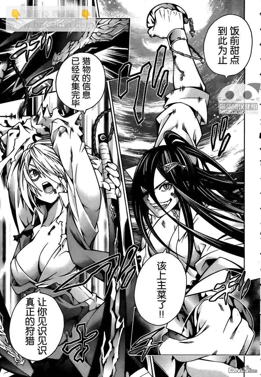 《龙的争乱》第28回 第17页
