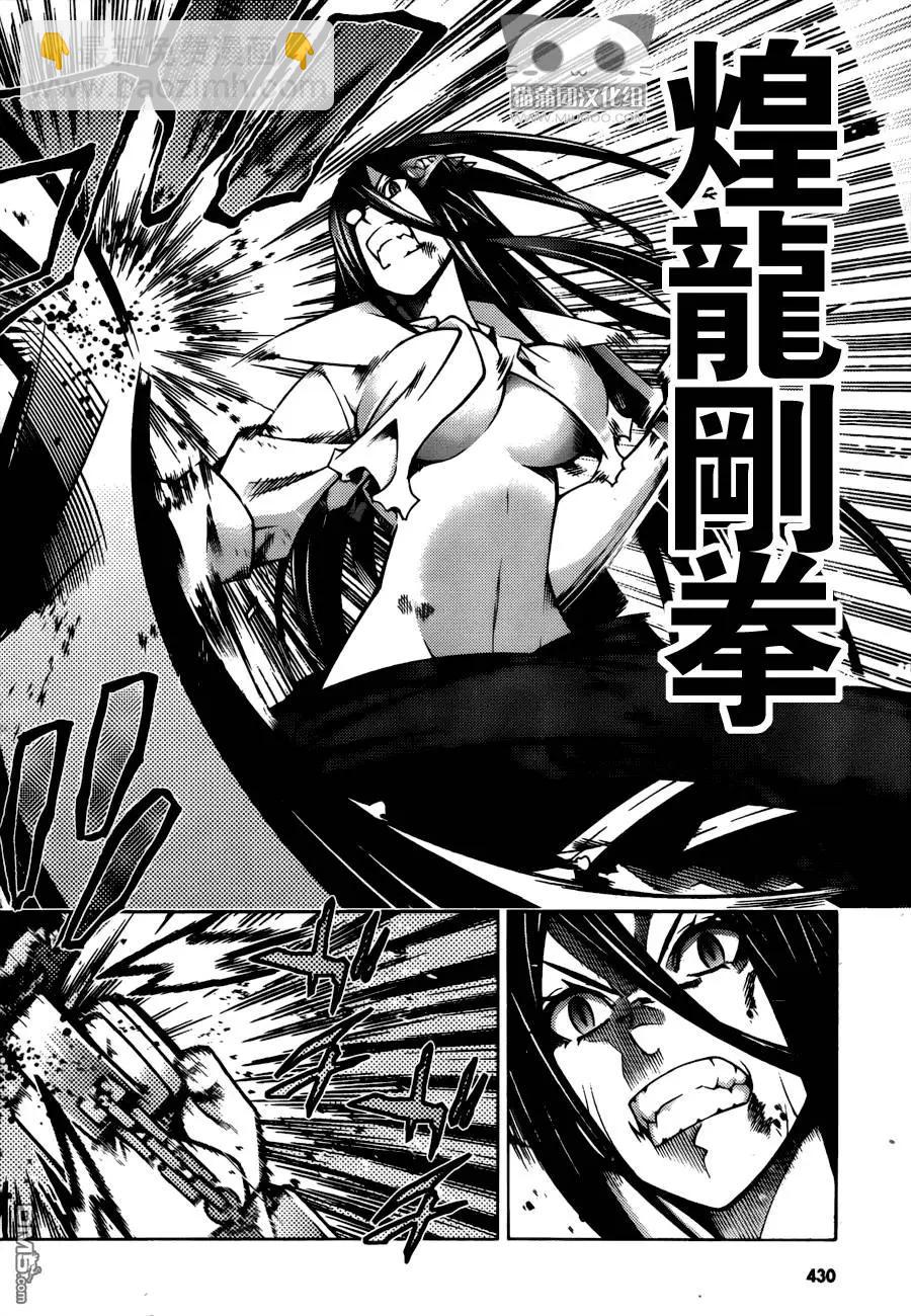 《龙的争乱》第28回 第18页
