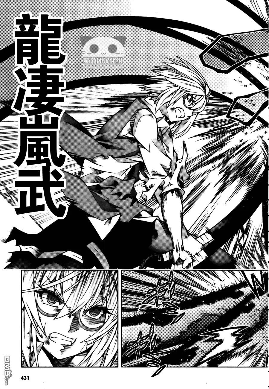 《龙的争乱》第28回 第19页
