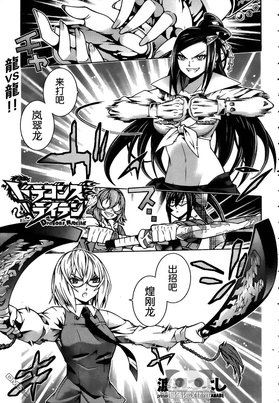 《龙的争乱》第28回 第1页