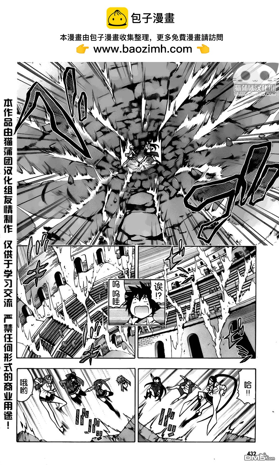 《龙的争乱》第28回 第20页