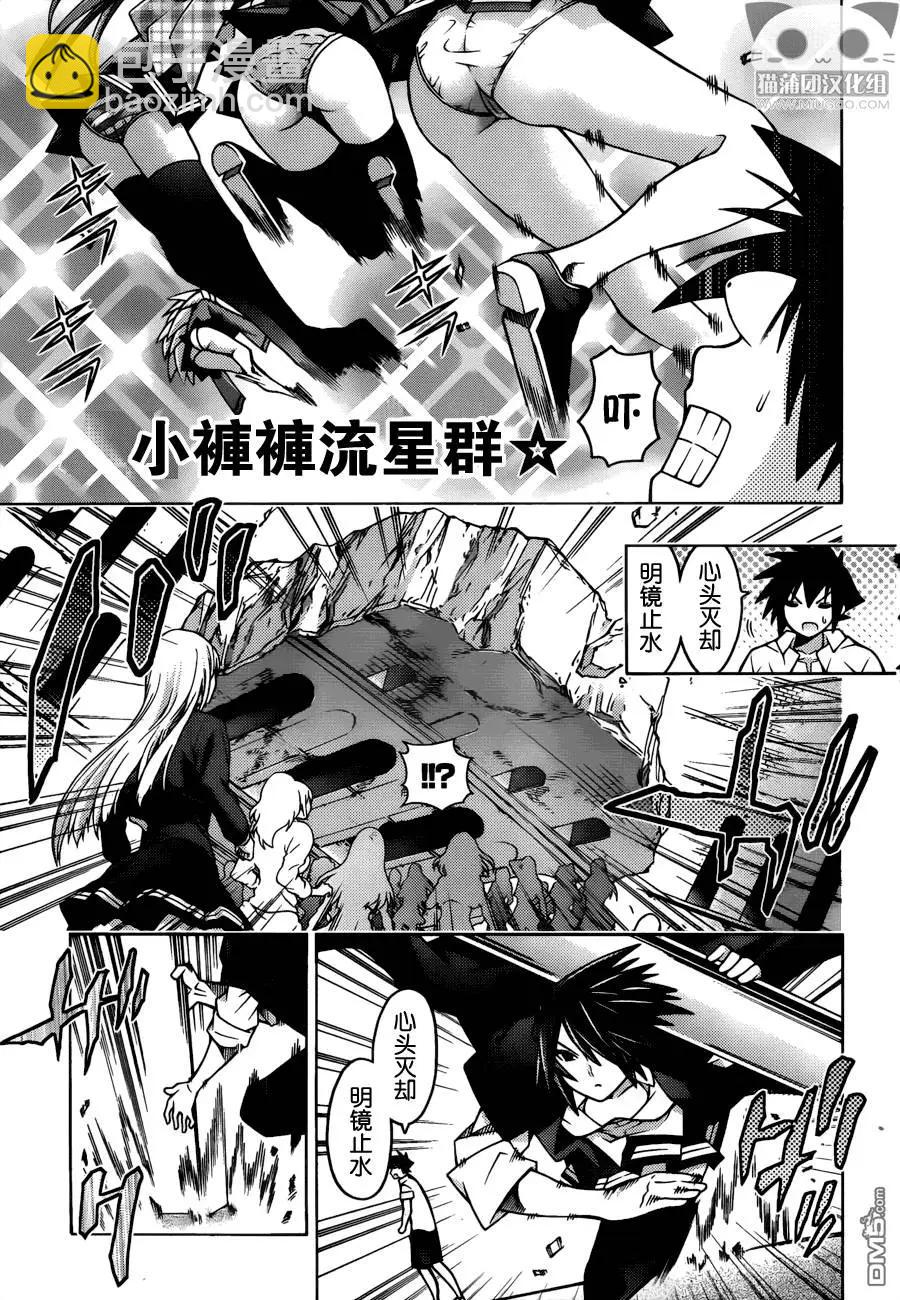 《龙的争乱》第28回 第21页