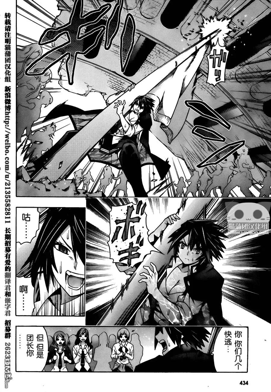 《龙的争乱》第28回 第22页