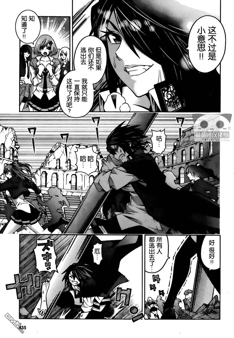 《龙的争乱》第28回 第23页