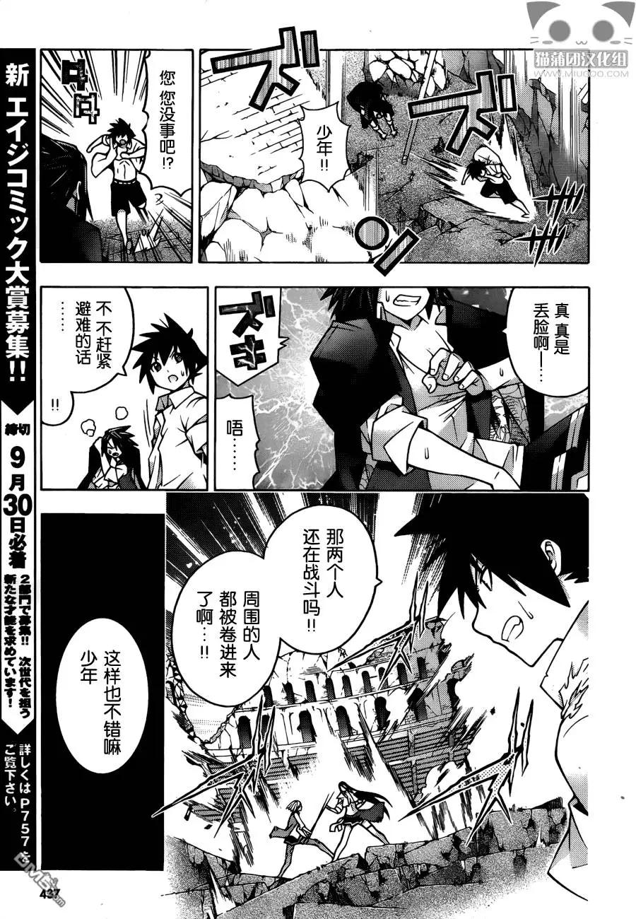 《龙的争乱》第28回 第25页