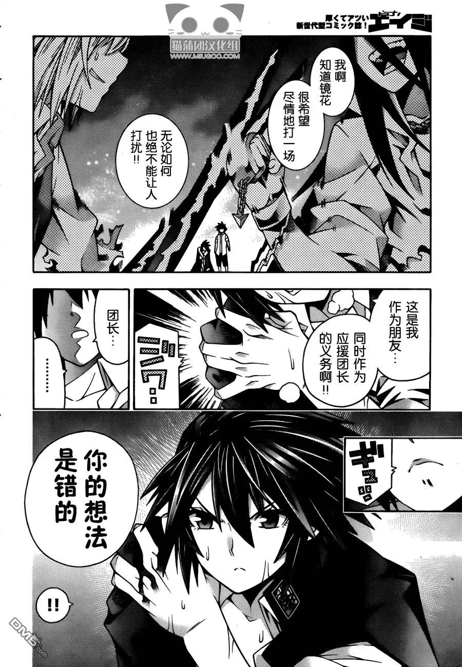 《龙的争乱》第28回 第26页