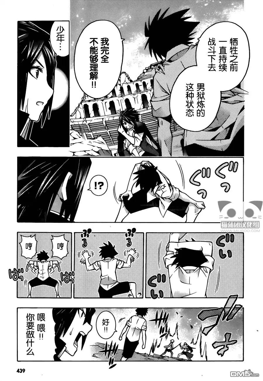 《龙的争乱》第28回 第27页