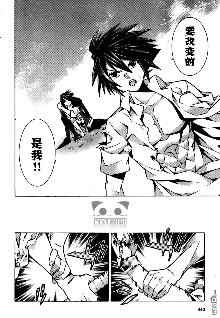 《龙的争乱》第28回 第28页