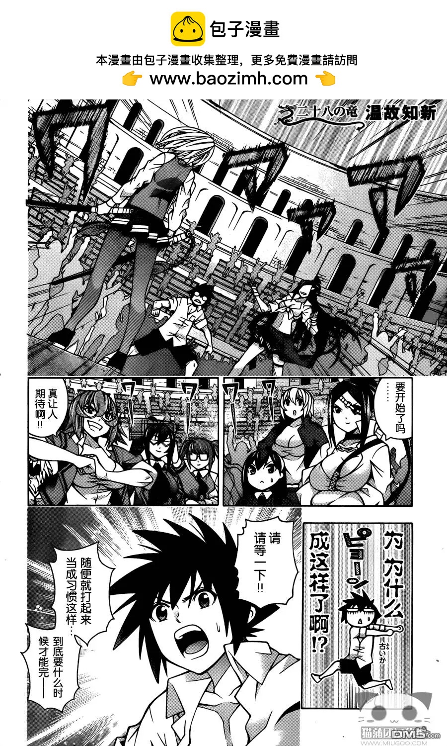 《龙的争乱》第28回 第2页