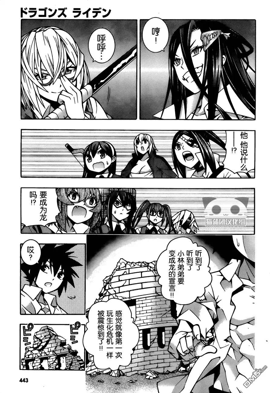 《龙的争乱》第28回 第31页