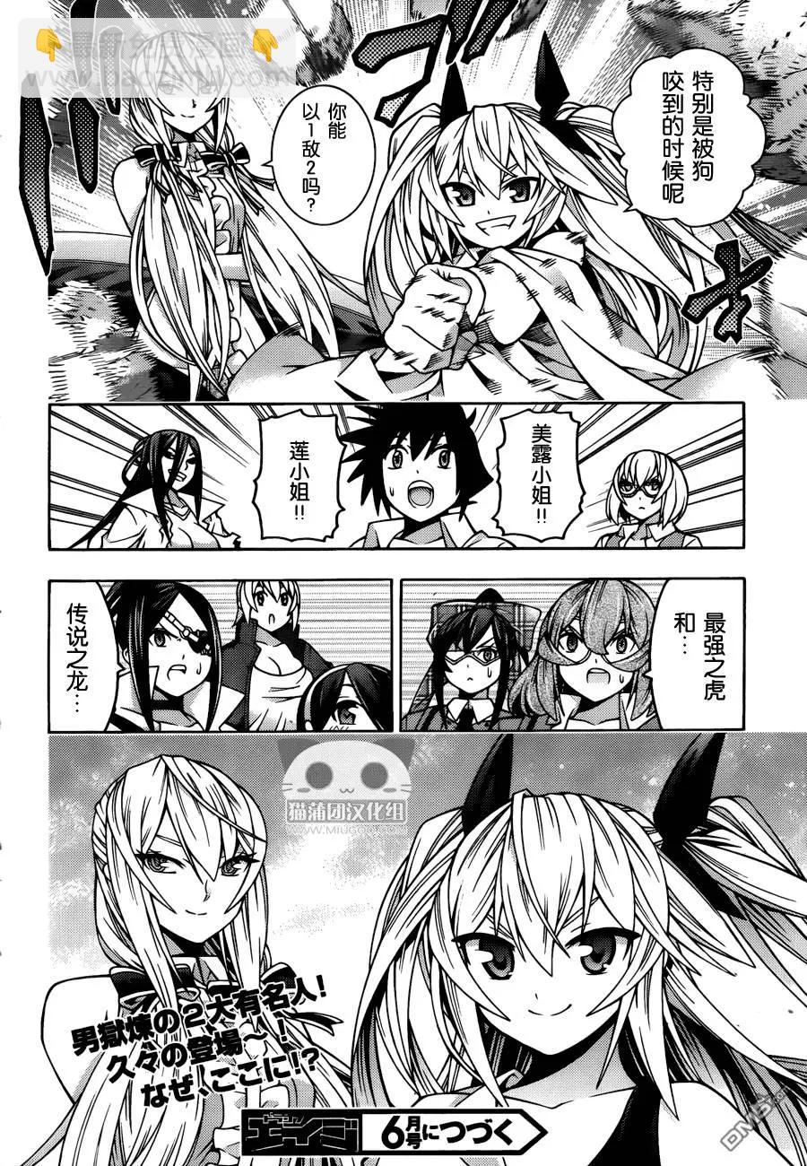 《龙的争乱》第28回 第32页