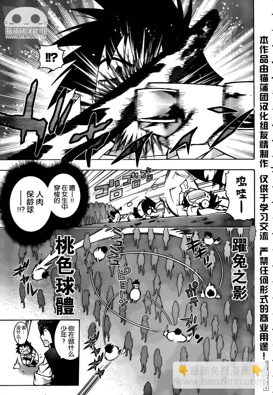 《龙的争乱》第28回 第3页