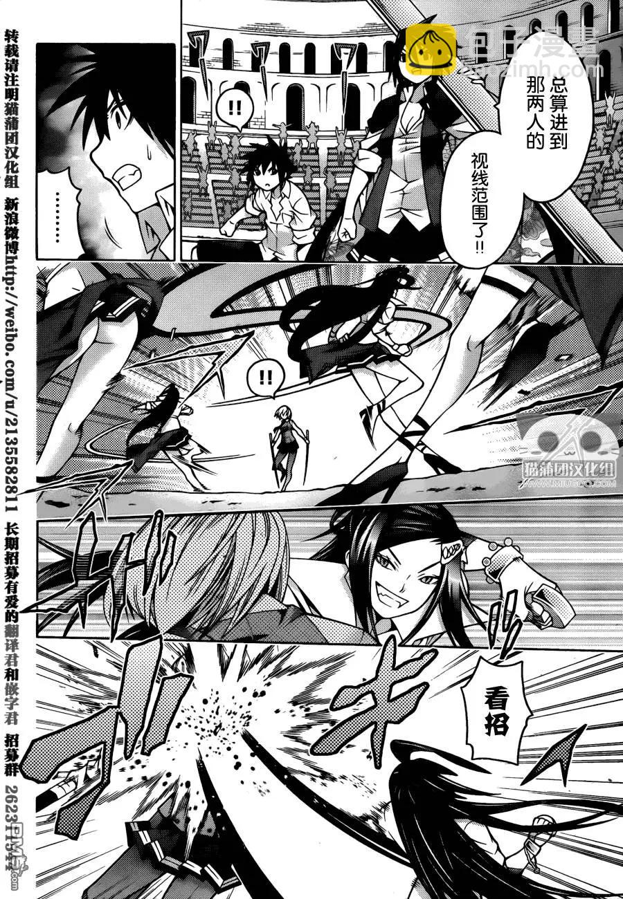 《龙的争乱》第28回 第4页
