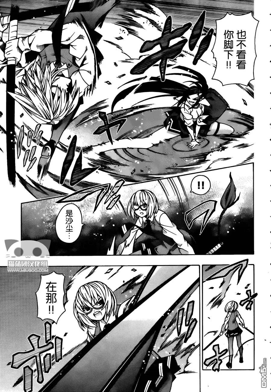 《龙的争乱》第28回 第7页
