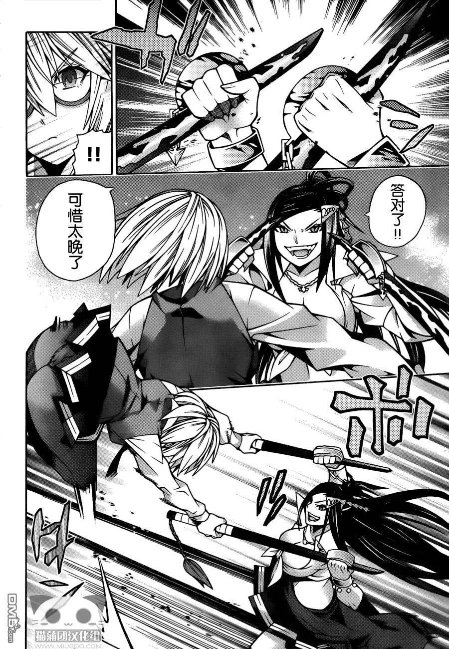 《龙的争乱》第28回 第8页