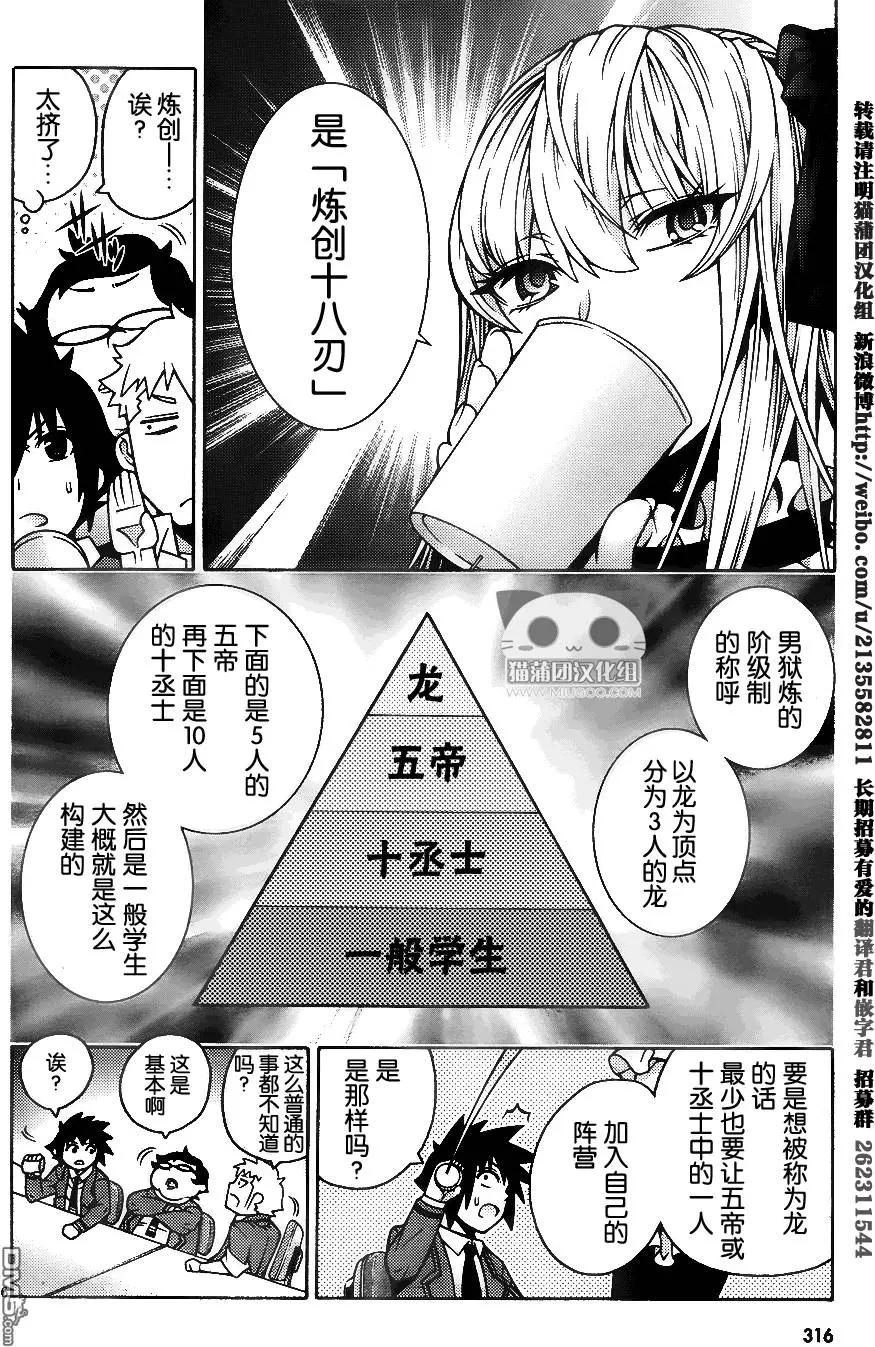 《龙的争乱》第30回 东方不败 第10页