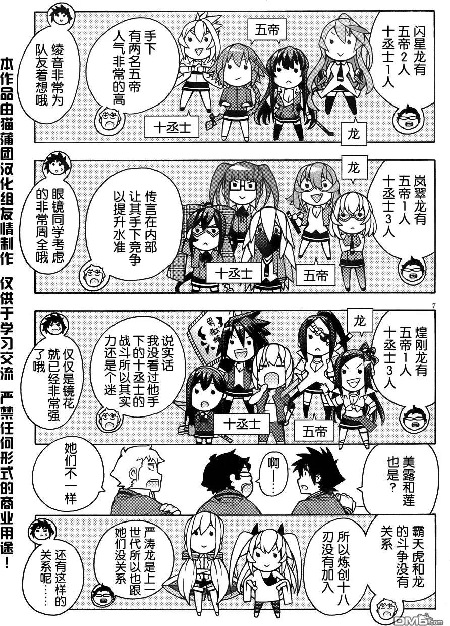 《龙的争乱》第30回 东方不败 第11页