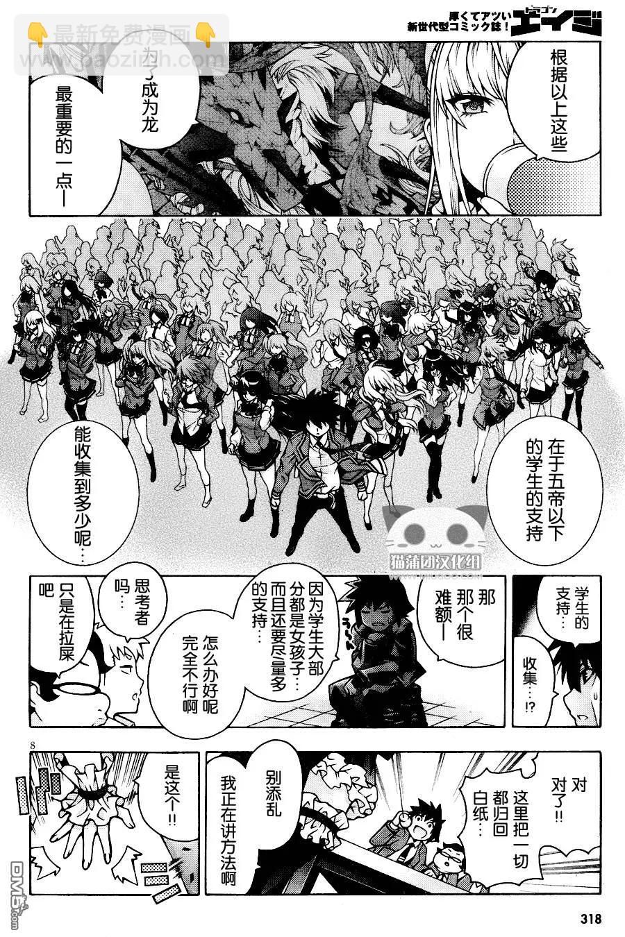 《龙的争乱》第30回 东方不败 第12页