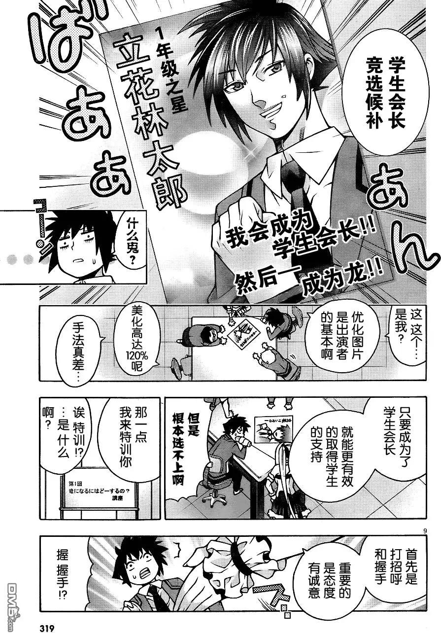 《龙的争乱》第30回 东方不败 第13页