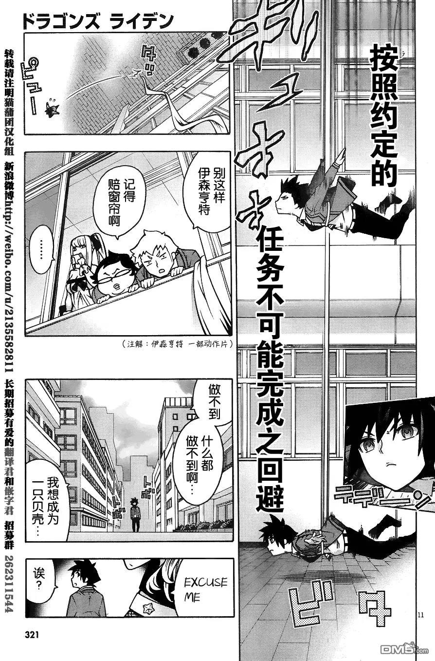 《龙的争乱》第30回 东方不败 第15页