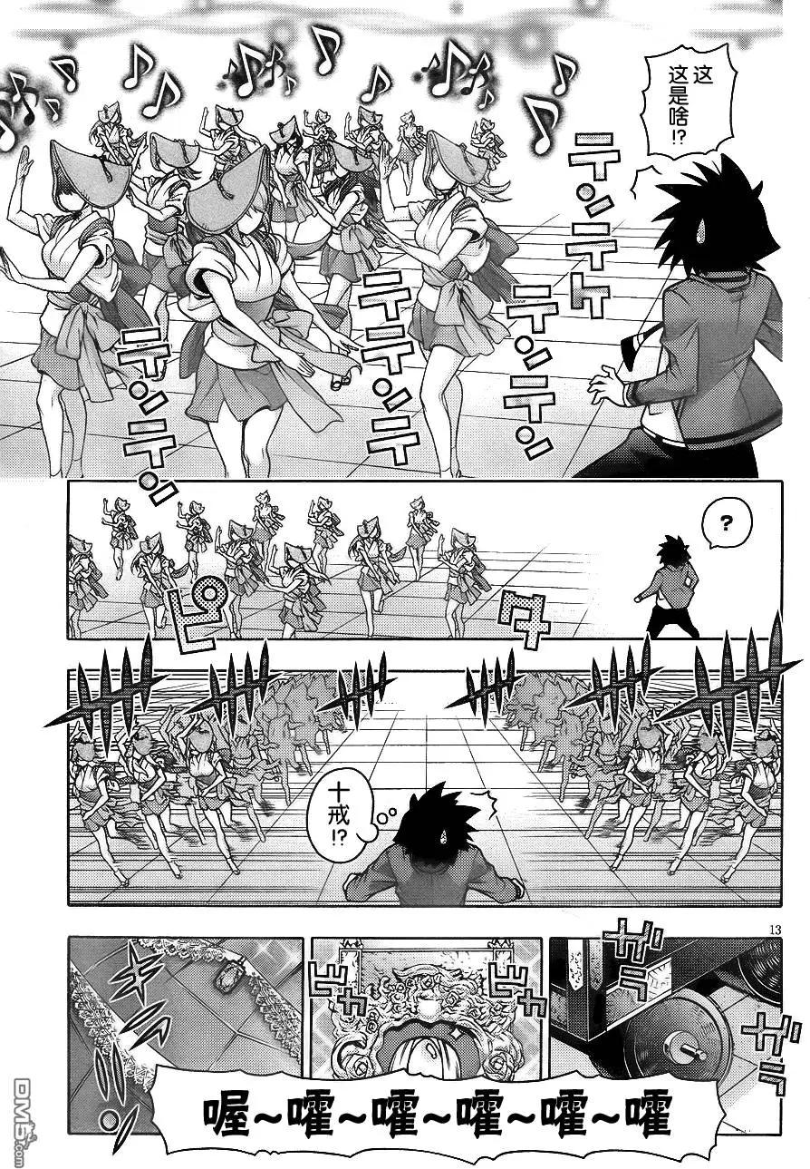 《龙的争乱》第30回 东方不败 第17页