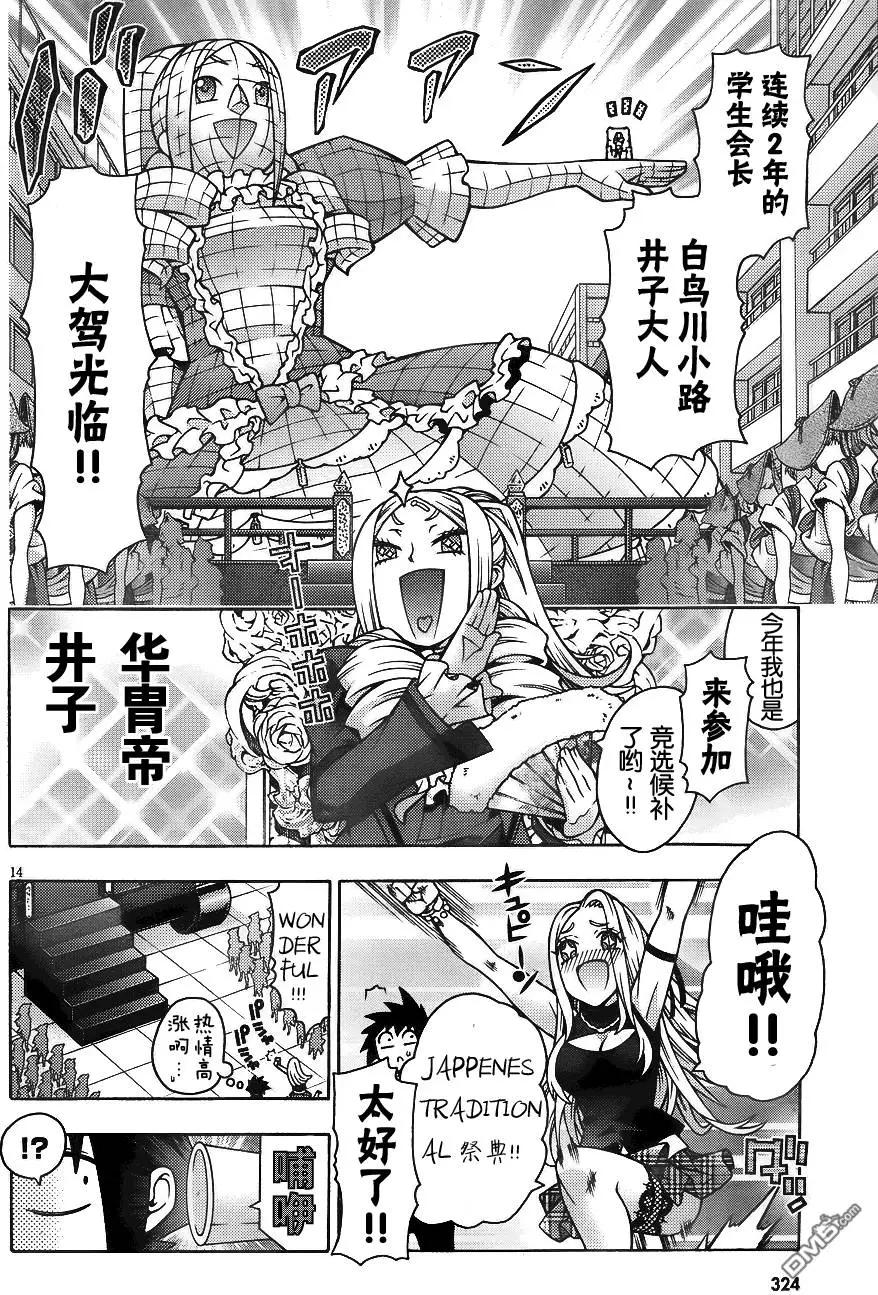 《龙的争乱》第30回 东方不败 第18页