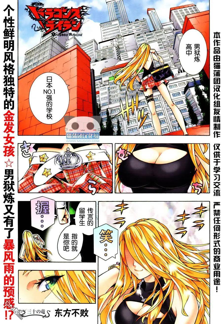 《龙的争乱》第30回 东方不败 第1页