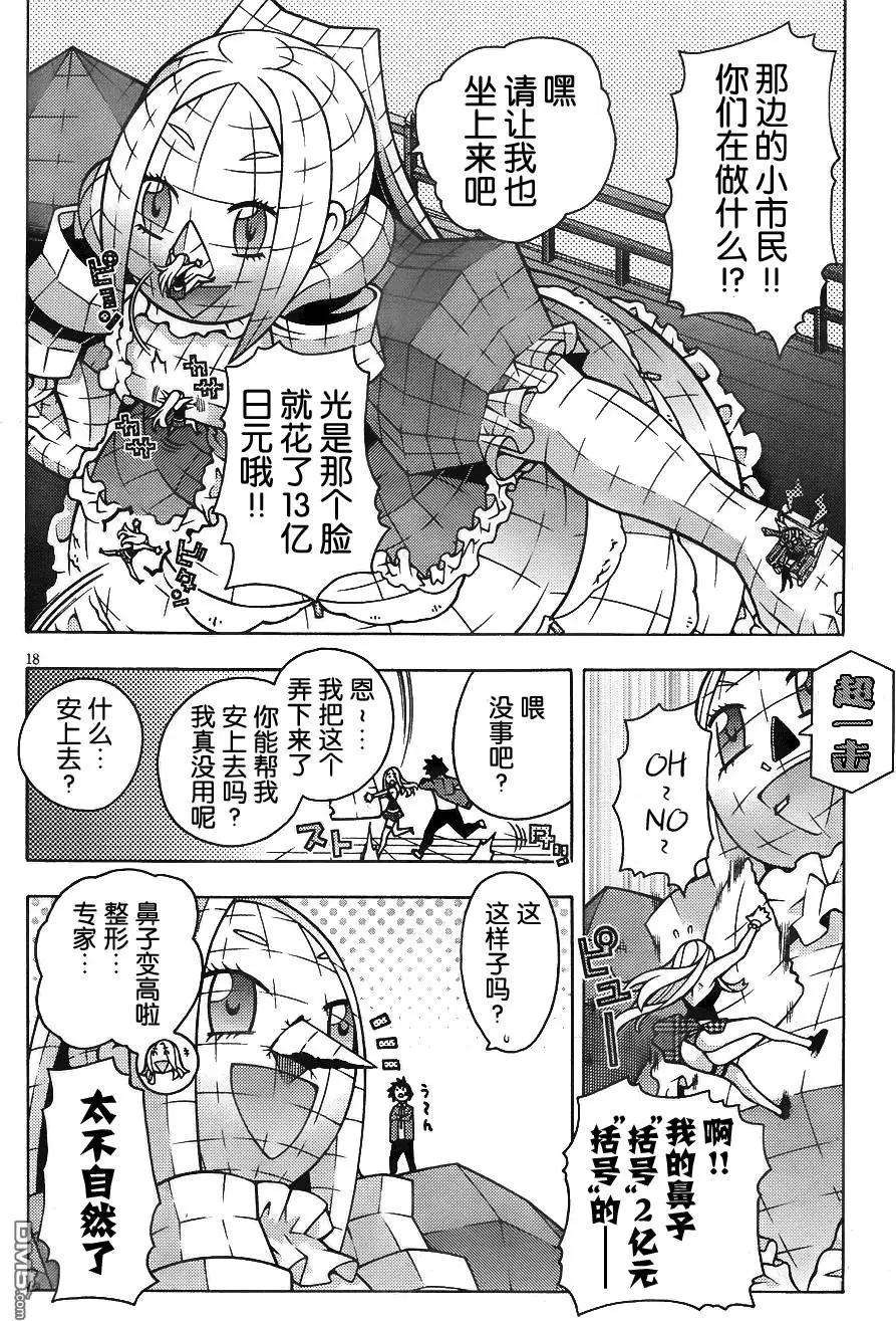 《龙的争乱》第30回 东方不败 第22页