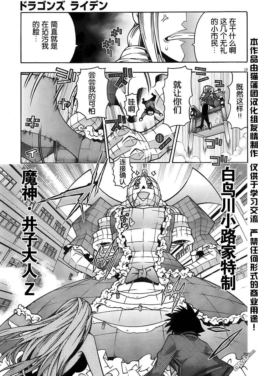 《龙的争乱》第30回 东方不败 第23页