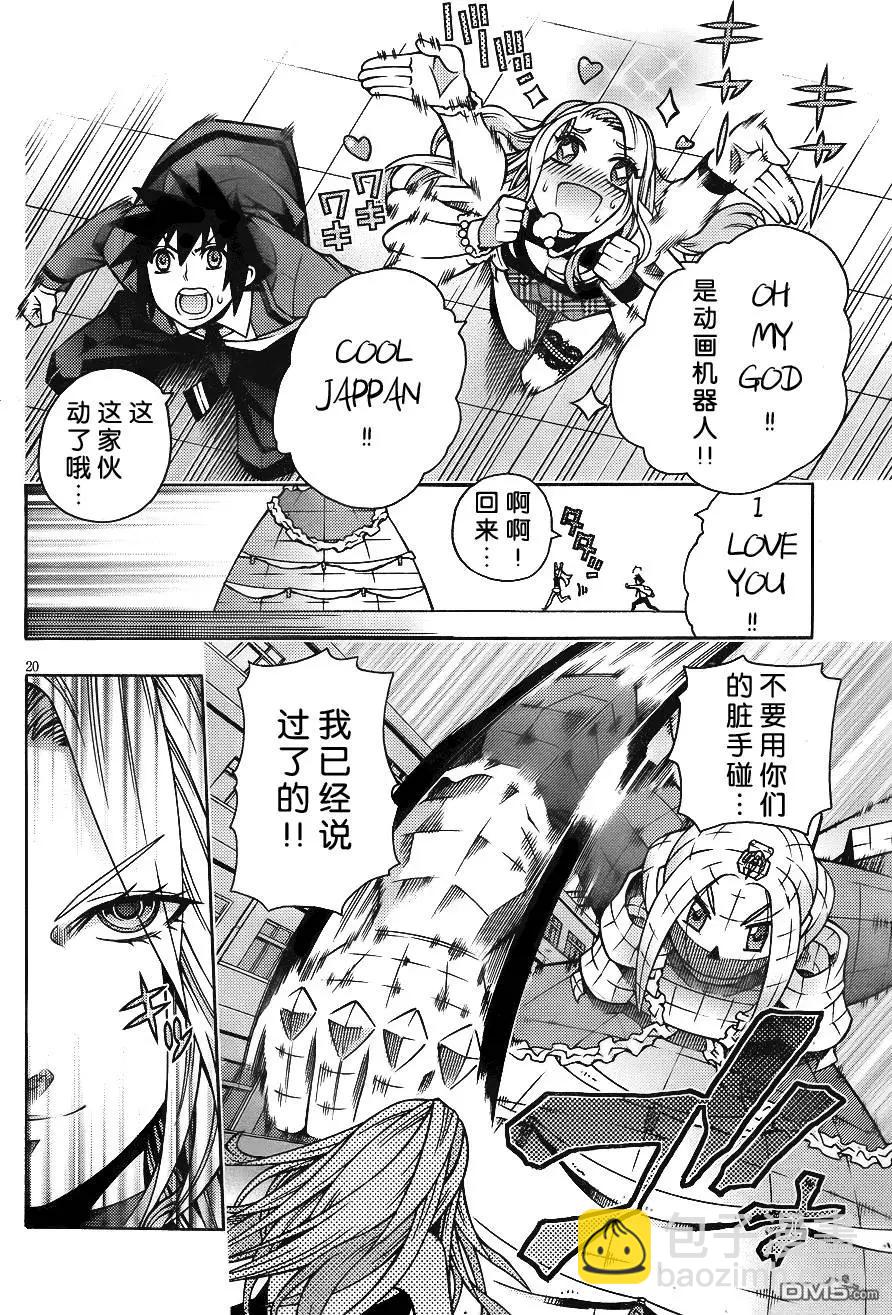 《龙的争乱》第30回 东方不败 第24页