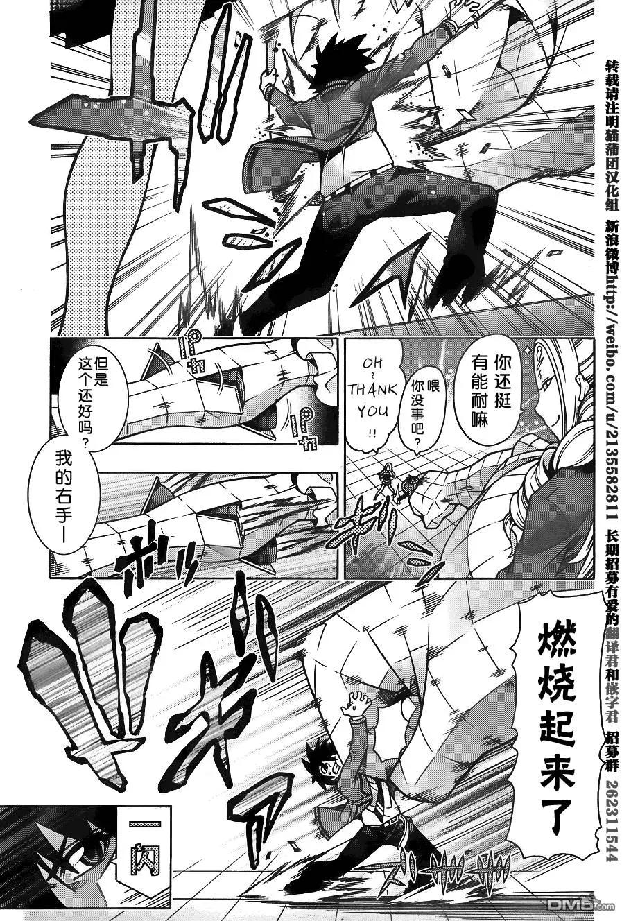 《龙的争乱》第30回 东方不败 第25页