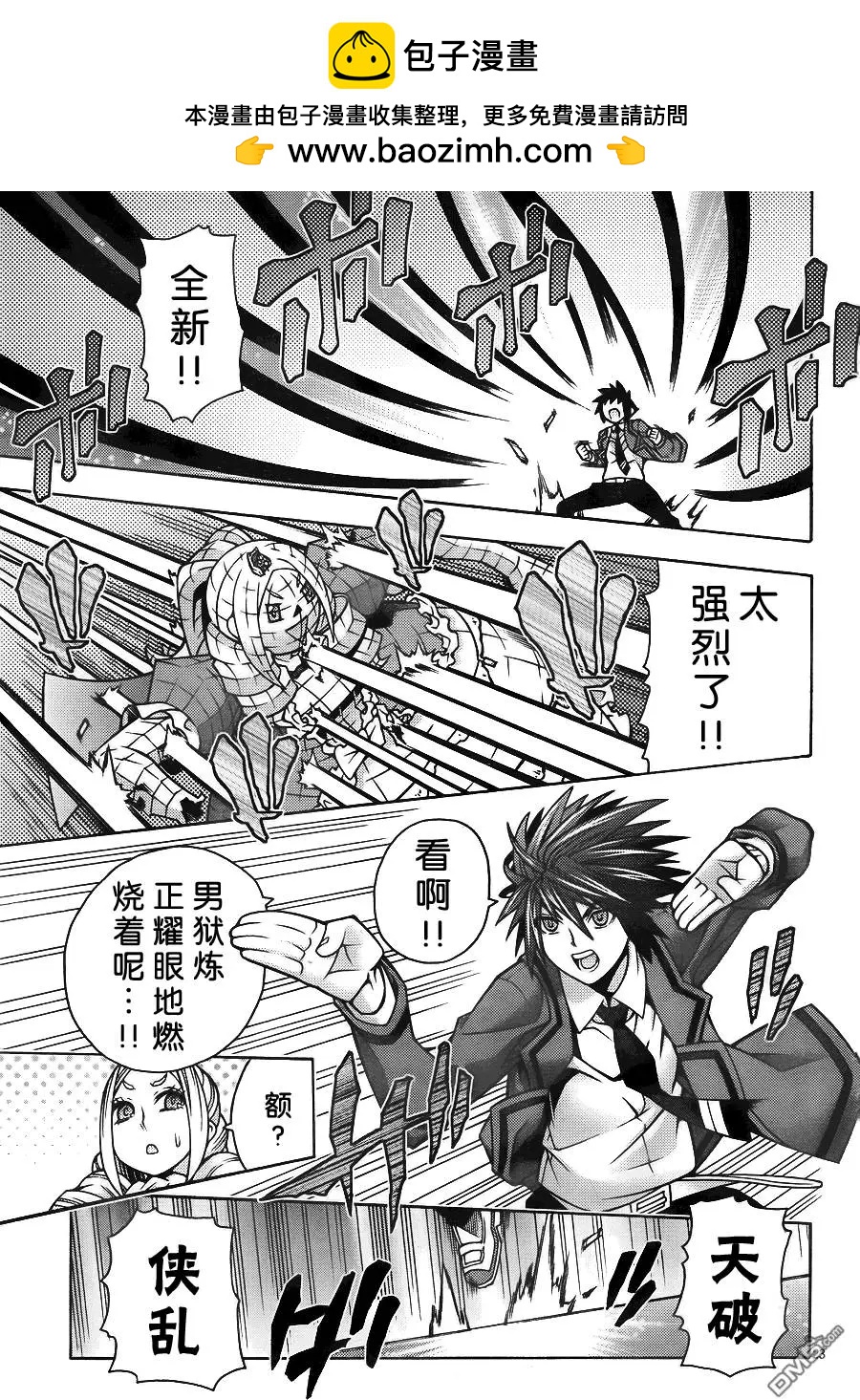 《龙的争乱》第30回 东方不败 第27页