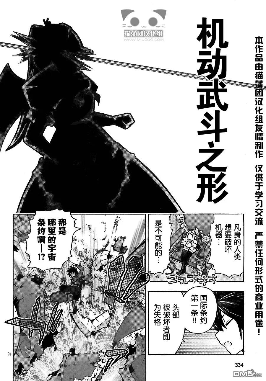 《龙的争乱》第30回 东方不败 第28页