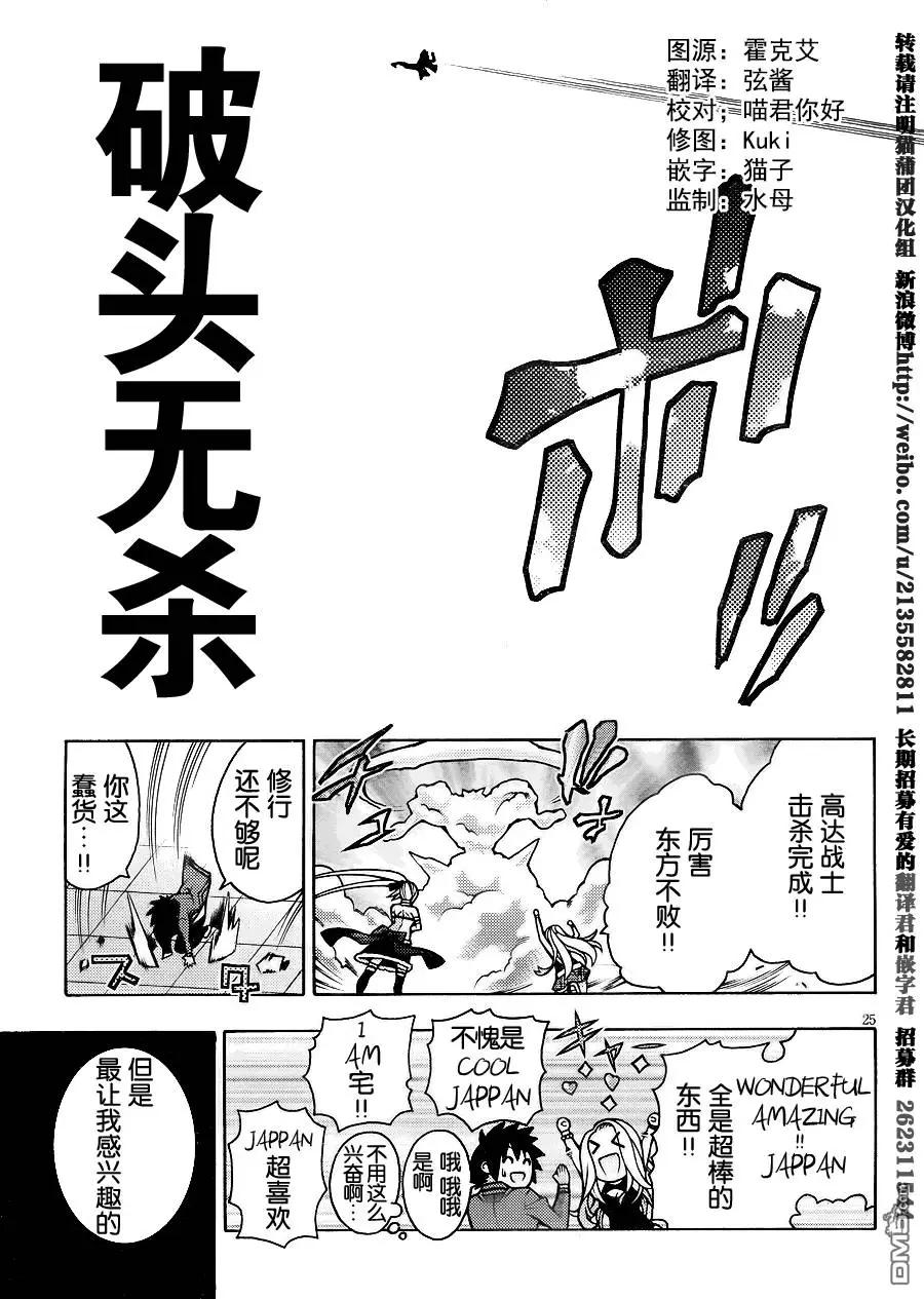 《龙的争乱》第30回 东方不败 第29页