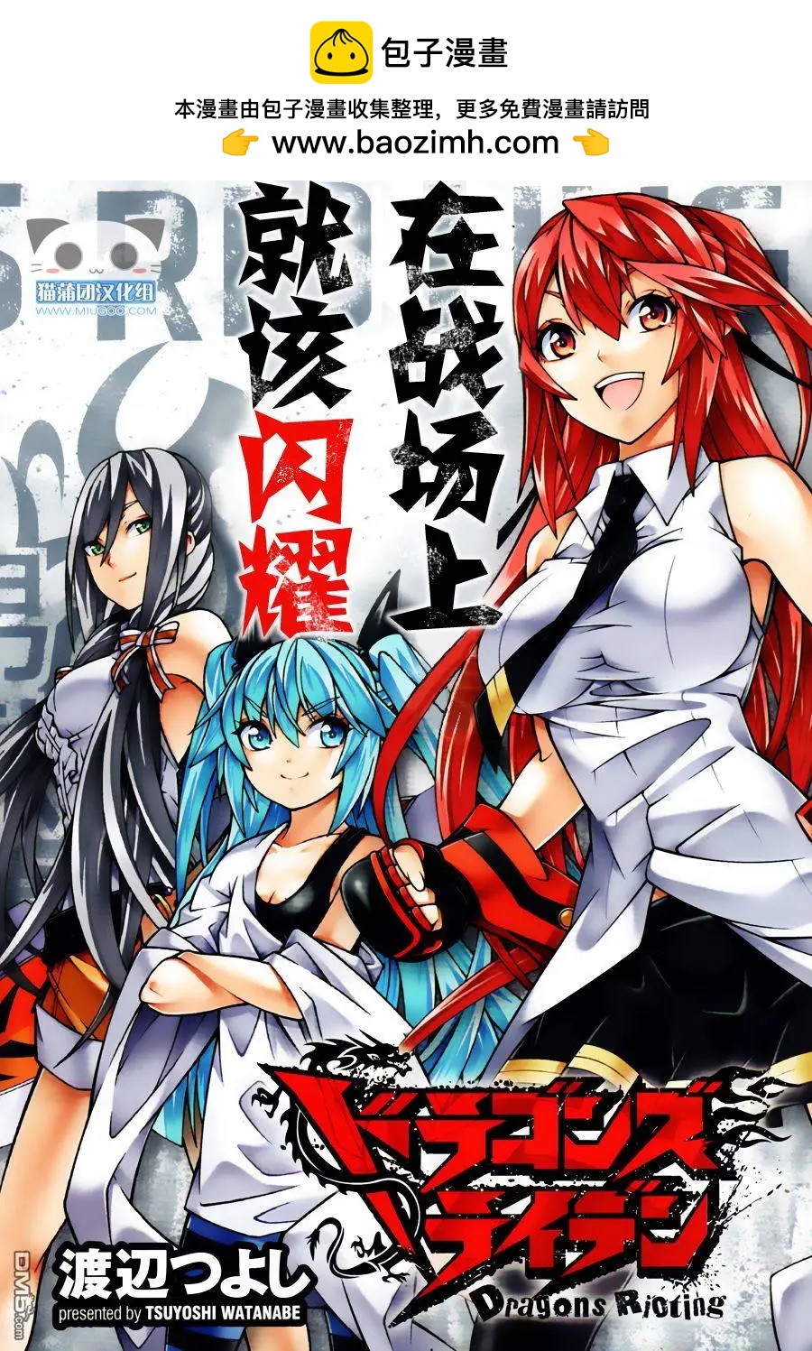 《龙的争乱》第30回 东方不败 第2页