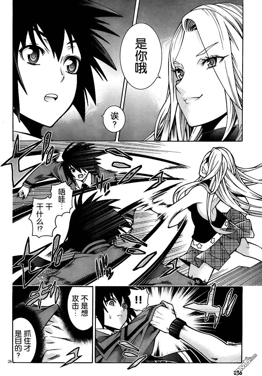 《龙的争乱》第30回 东方不败 第30页