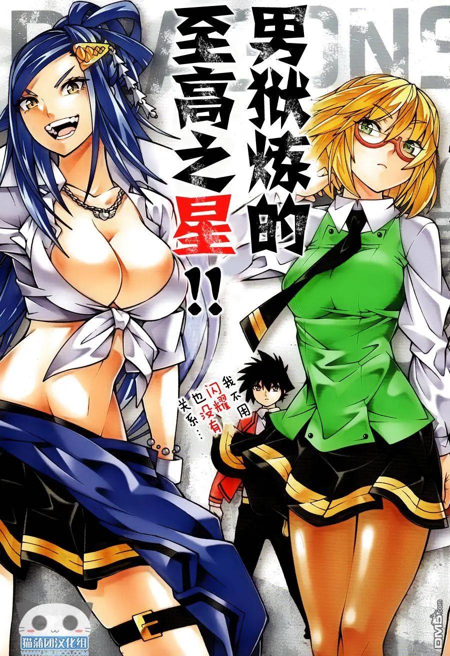 《龙的争乱》第30回 东方不败 第3页